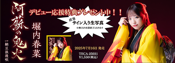堀内春奈「阿蘇の鬼火」