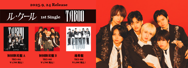 ルクール「TABOO」