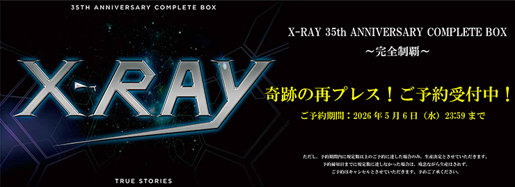 X-RAYの軌跡をすべて詰め込んだ「35TH ANNIVERSARY COMPLETE BOX～完全制覇～」