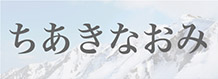 ちあきなおみセール 2024!! 対象商品をご購入の方に蔵出しクリアファイルをプレゼント致します！