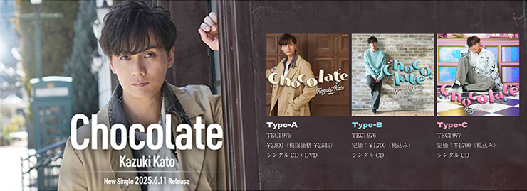 加藤和樹「chocolate」
