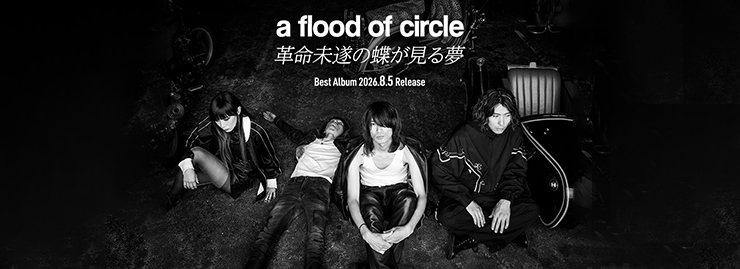 afoc「革命未遂の蝶が見る夢」