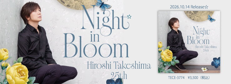 竹島宏「Night in Bloom Hiroshi Takeshima 25th」