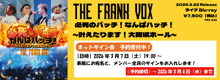 THE FRANK VOX「必死のパッチ！なんばハッチ！〜叶えたります！大阪城ホール〜＠なんばHatch」