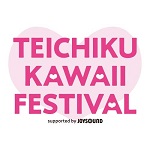 TEICHIKU KAWAII FESTIVALグッズ 予約開始！