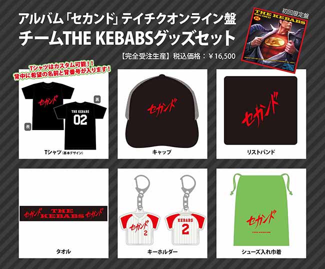 ☆THE KEBABS☆#1 & #2 ＆スタジオ録音盤 ＆シングル新品未開封☆の+