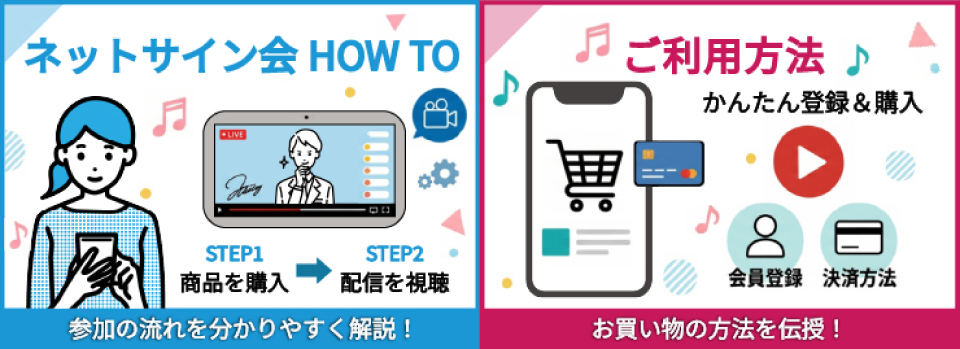 ネットサイン会に関して